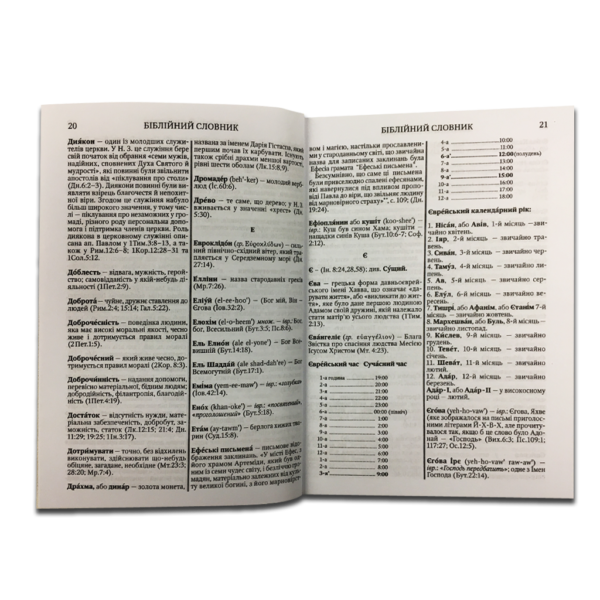 Bibliyniy slovnyk
