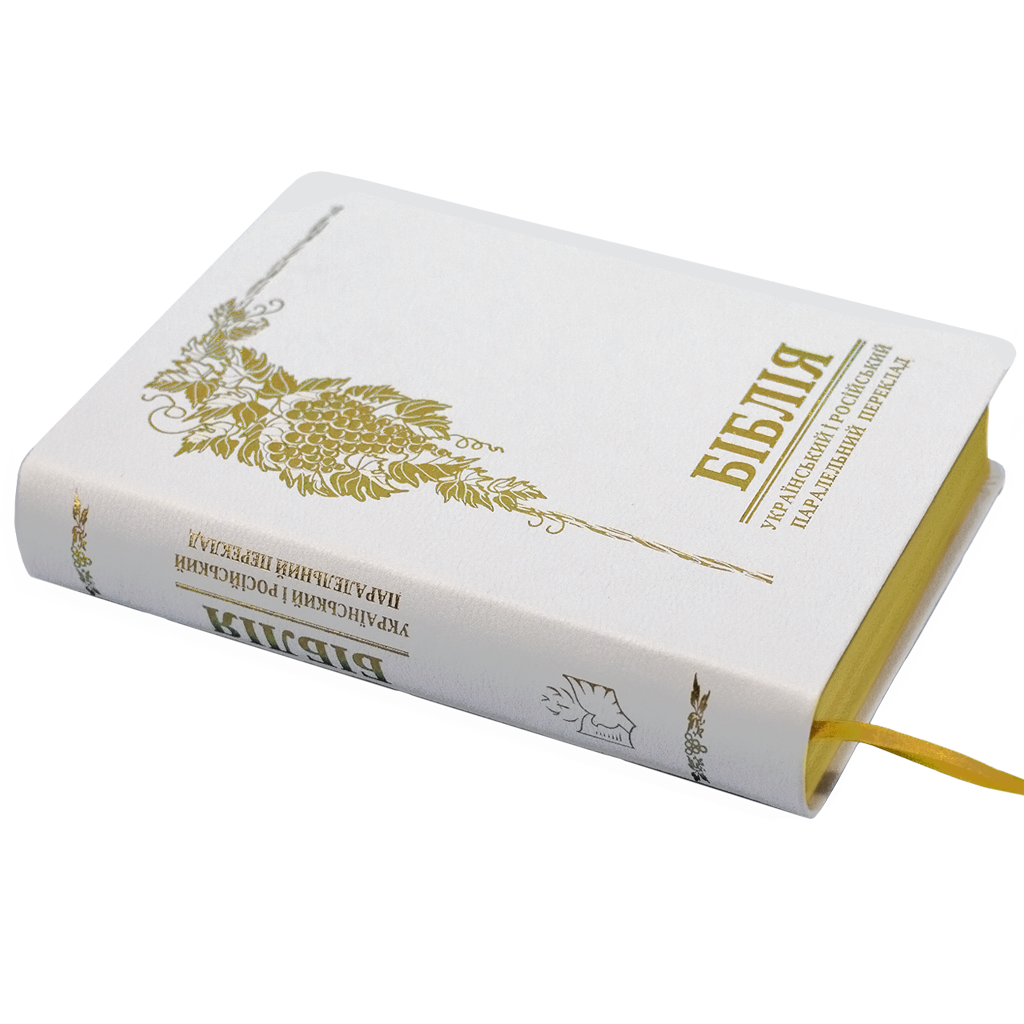bibliya-belaya