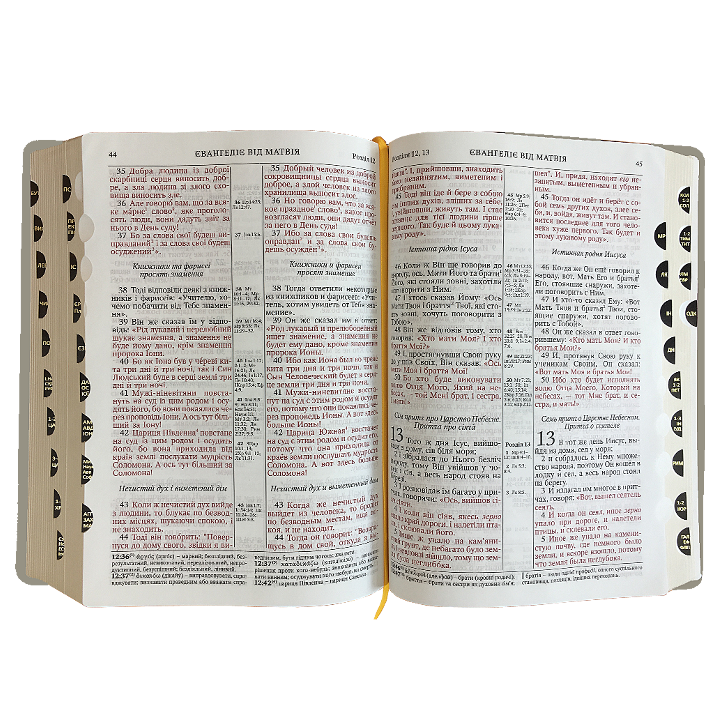 bibliya-belaya