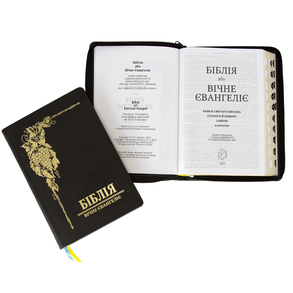 bible_black_zipper_3
